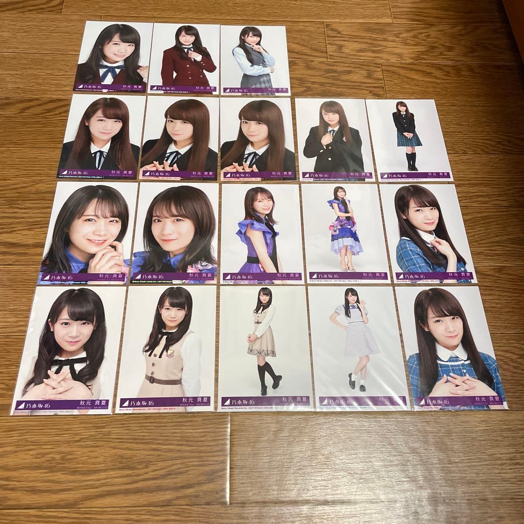 秋元真夏　生写真　まとめ売り5