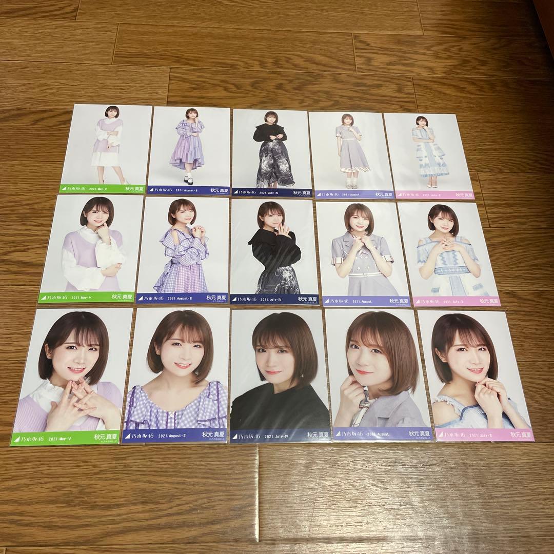 秋元真夏　生写真　まとめ売り5