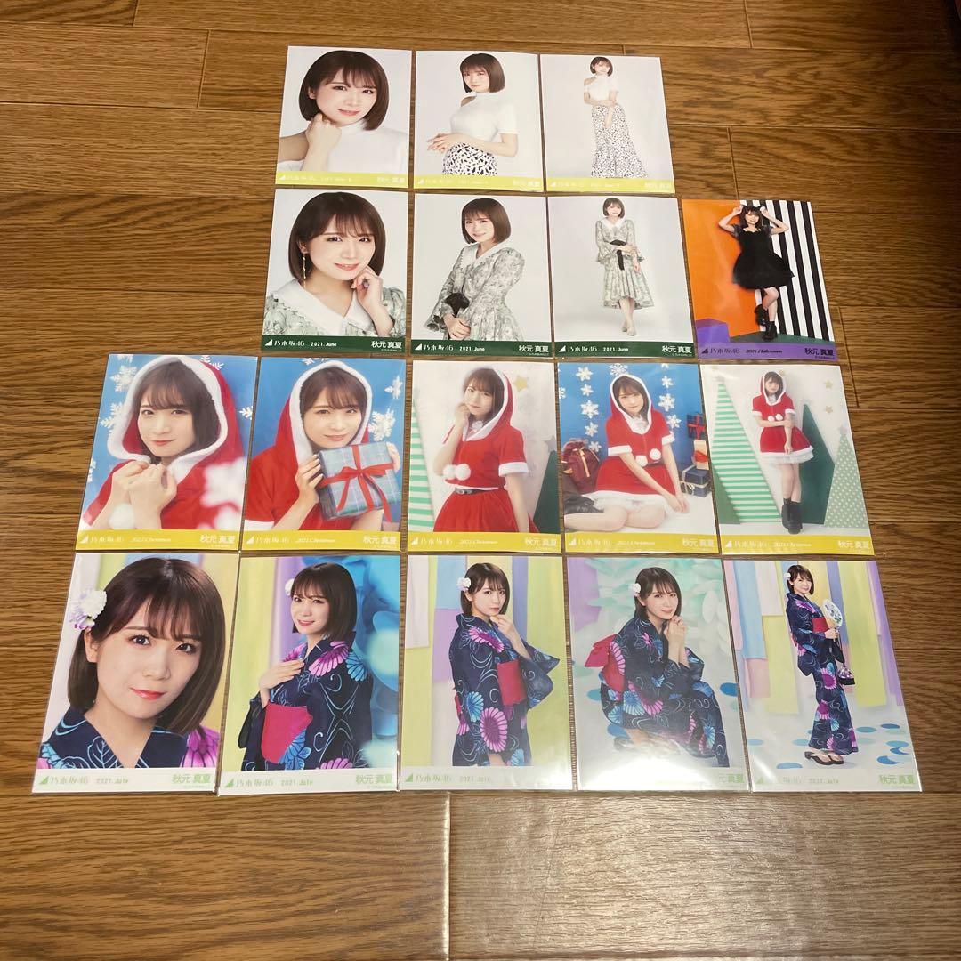 秋元真夏　生写真　まとめ売り5