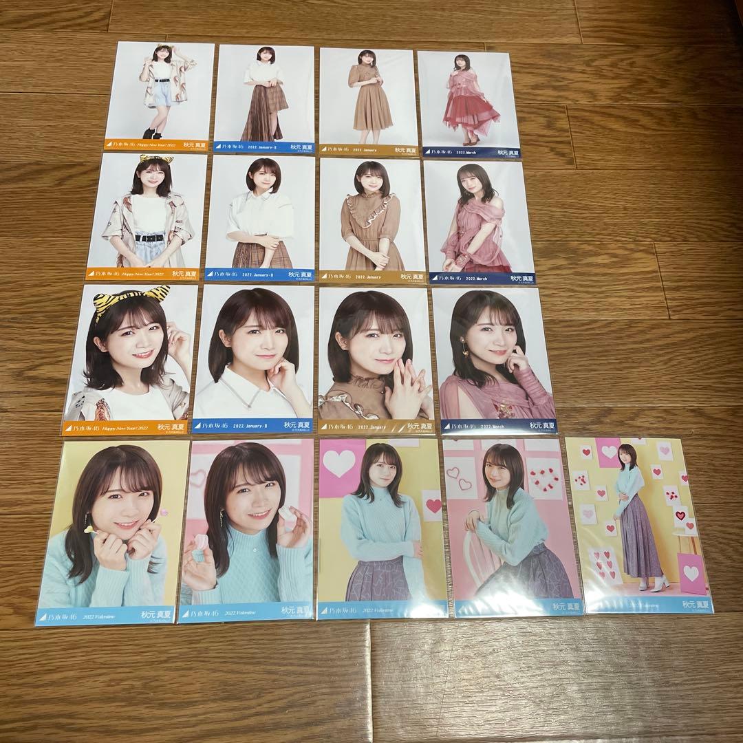秋元真夏　生写真　まとめ売り5
