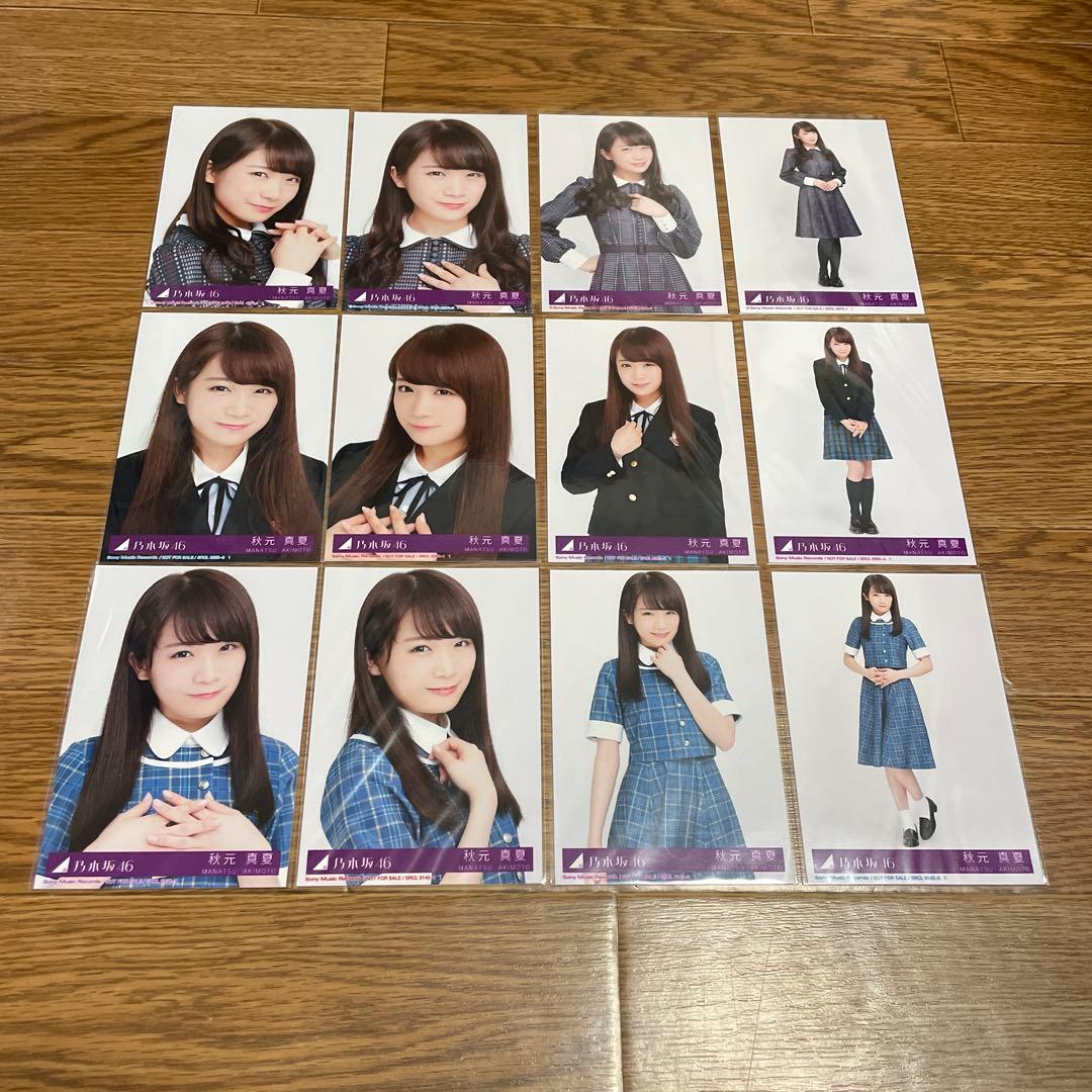 秋元真夏　生写真　まとめ売り5