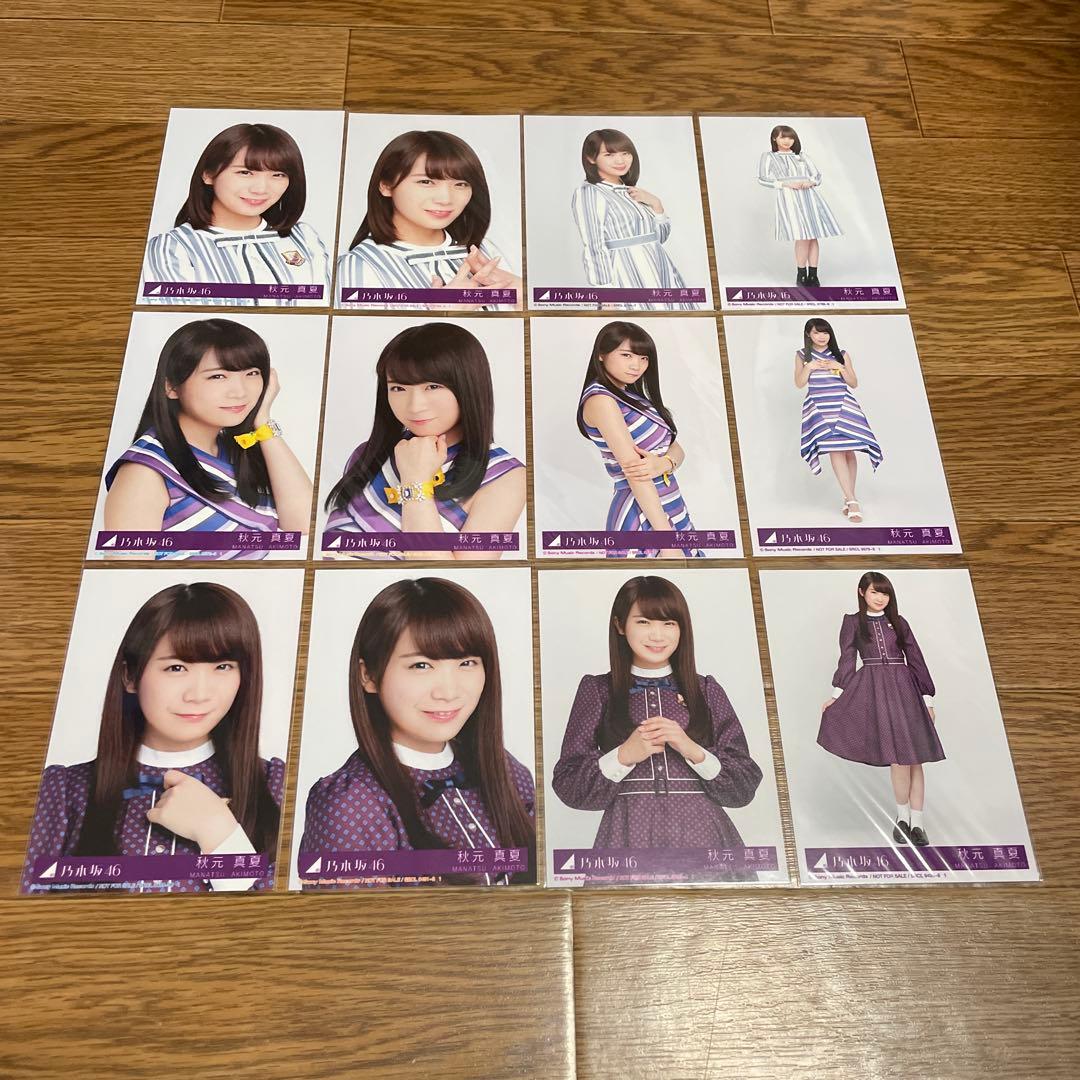 秋元真夏　生写真　まとめ売り5