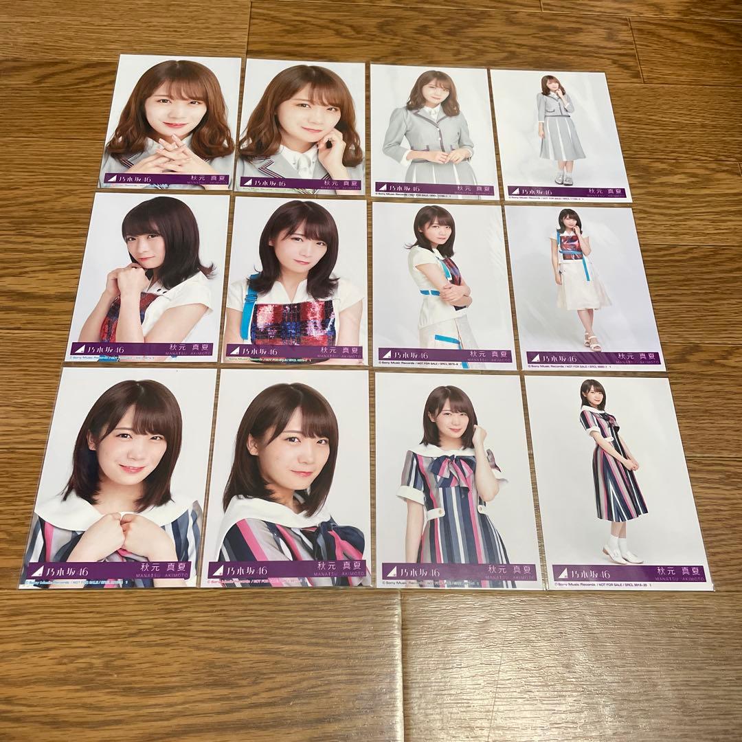 秋元真夏　生写真　まとめ売り5