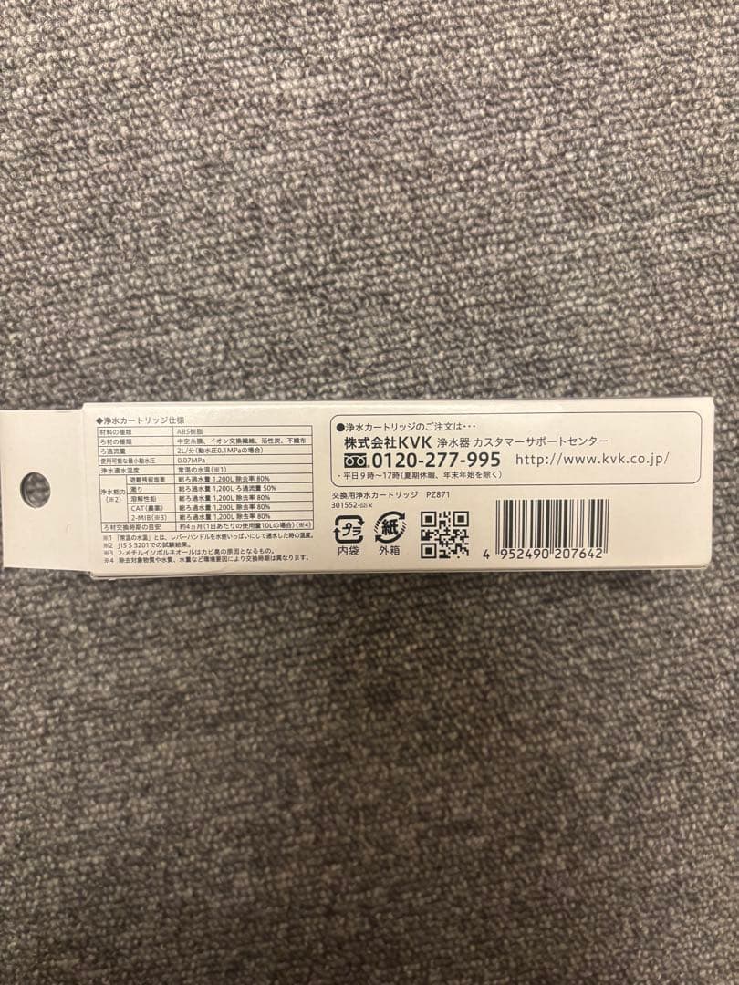 KVK 交換用水カートリッジ PZ871 3個セット(1年分） 正規品