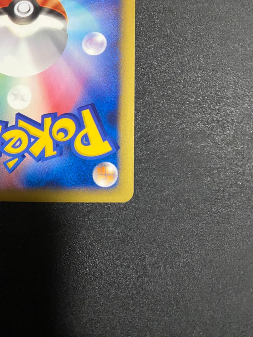 ポケモンカードe ANAスペシャル01 ピカチュウ・ヨーギラス