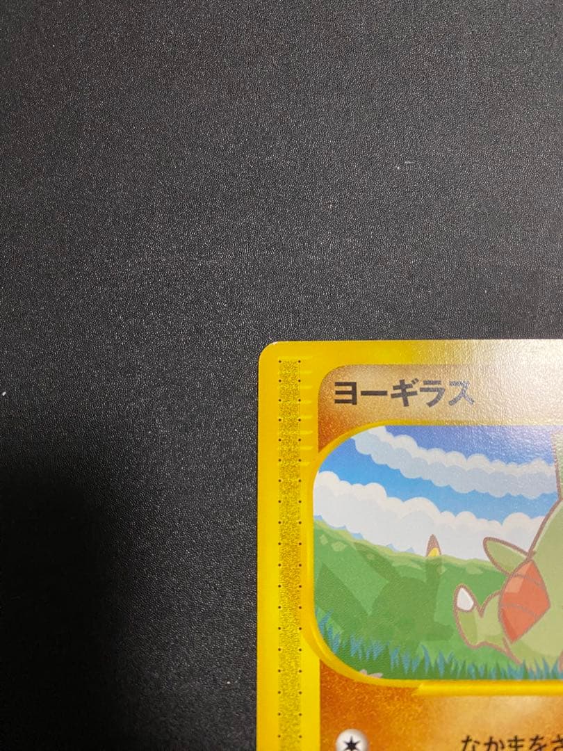 ポケモンカードe ANAスペシャル01 ピカチュウ・ヨーギラス
