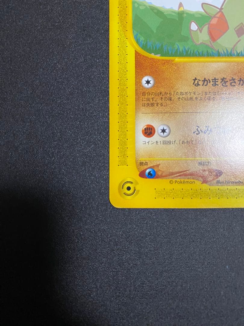 ポケモンカードe ANAスペシャル01 ピカチュウ・ヨーギラス