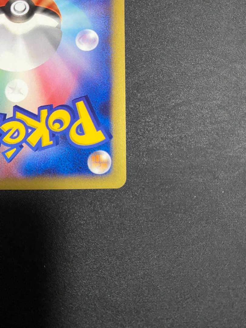 ポケモンカードe ANAスペシャル01 ピカチュウ・ヨーギラス