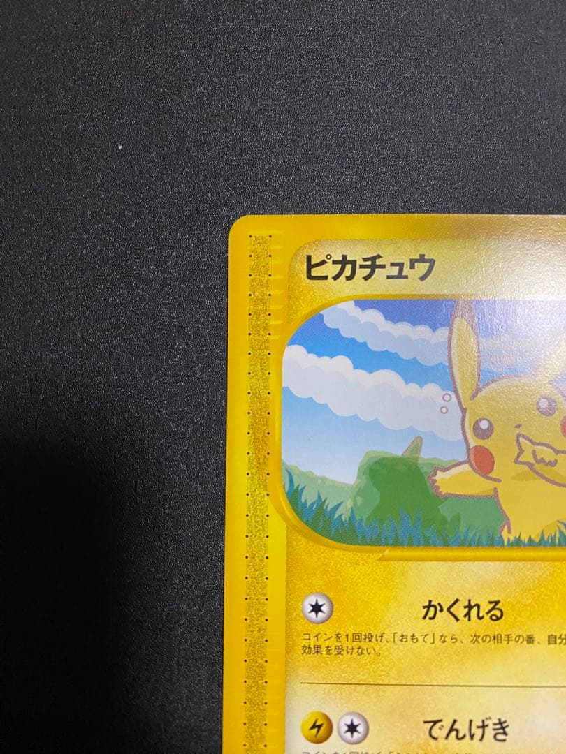 ポケモンカードe ANAスペシャル01 ピカチュウ・ヨーギラス