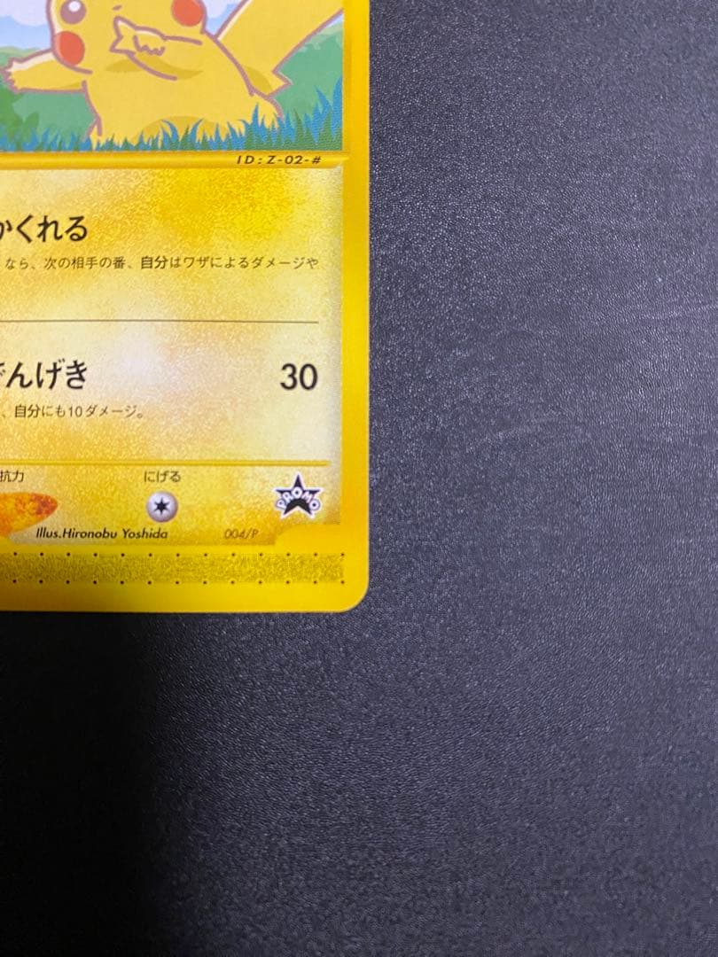ポケモンカードe ANAスペシャル01 ピカチュウ・ヨーギラス