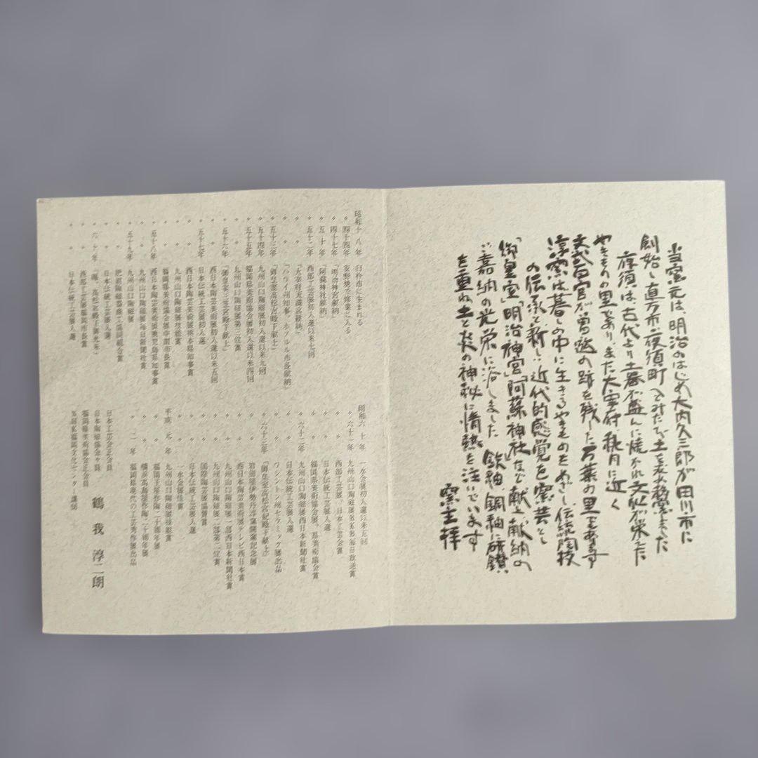 A1334-2/安野焼/淳窯/鶴我淳二朗 造/窯変天目釉組鉢5客/共箱/懐石道具