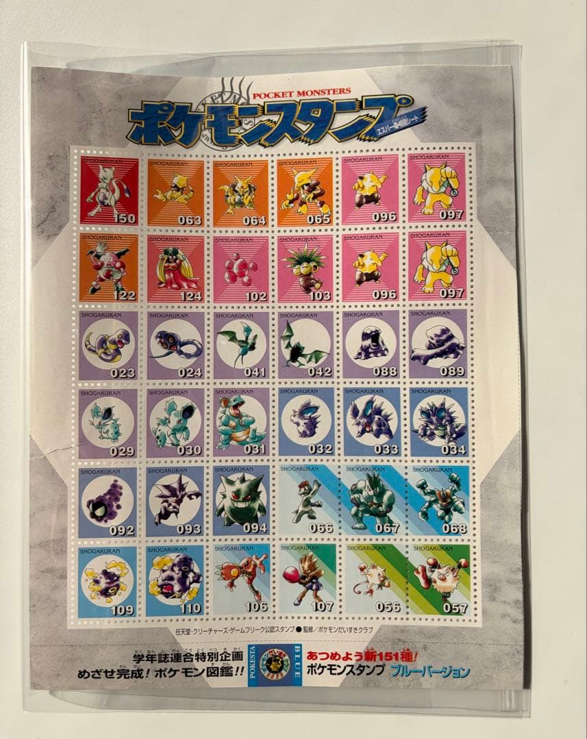 ポケモンスタンプ