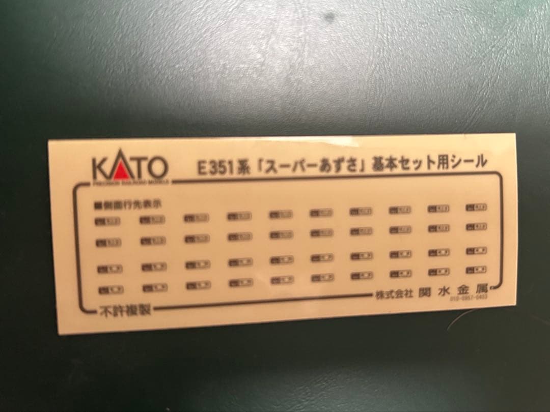 KATO E351系スーパーあずさ基本セット&増結セットNゲージ 【動作確認無】