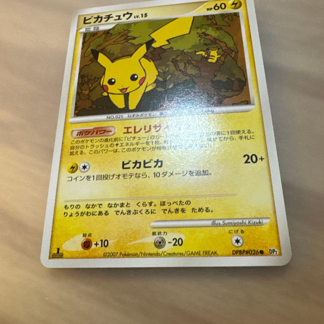 ピカチュウ ● 拡張パック 湖の秘密 DP2 DPBP#026【5936