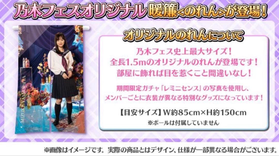 岩本蓮加　乃木フェスのれん　乃木坂46