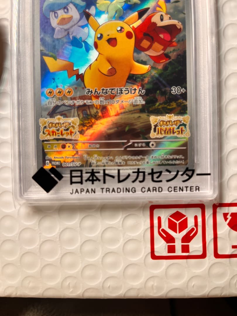 PSA10 スカバイ ピカチュウ みんなでぼうけん 001/sv-p プロモ