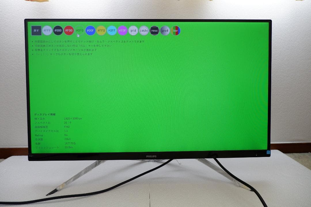 34.6インチ　フィリップス　フルHD　IPS液晶ディスプレイ