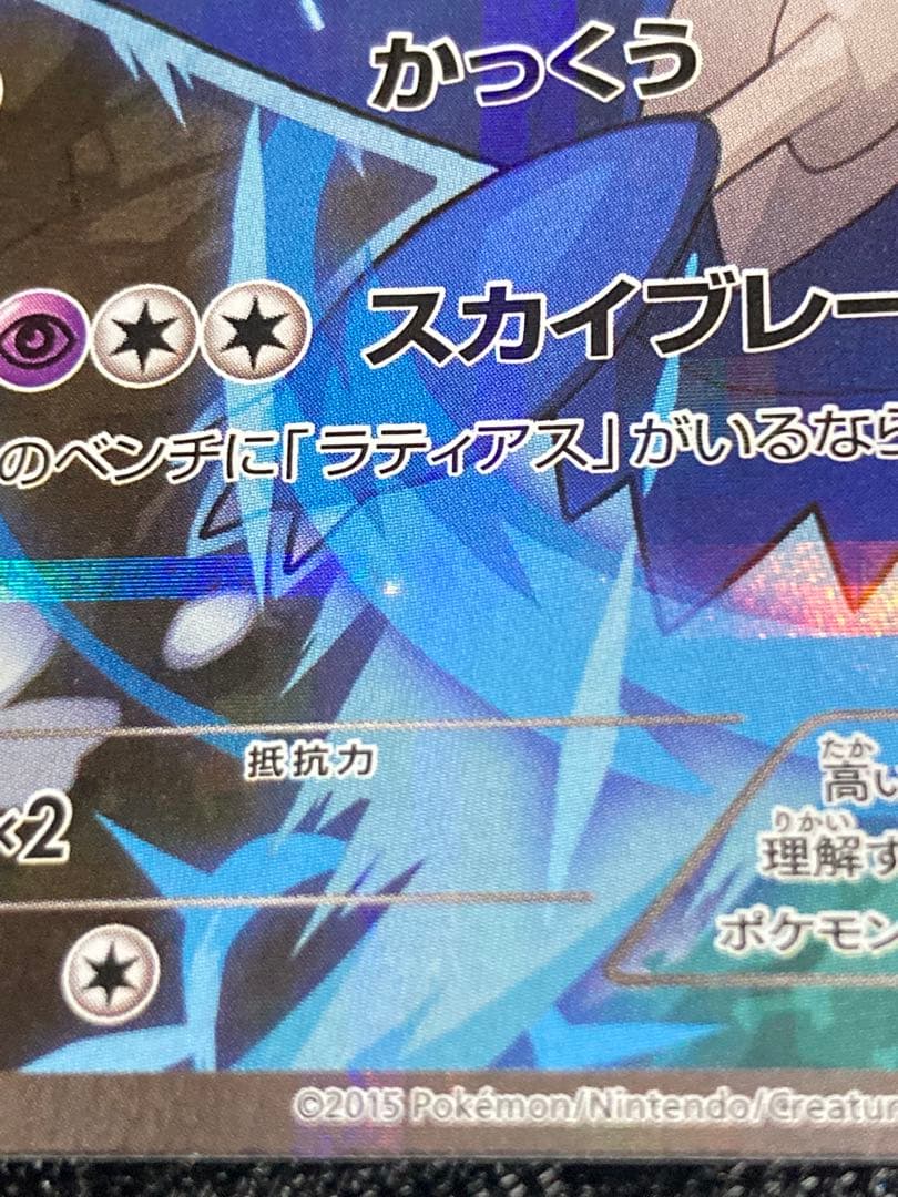 ラティオス R :1ED [CP2 019/027]「伝説キラコレクション」