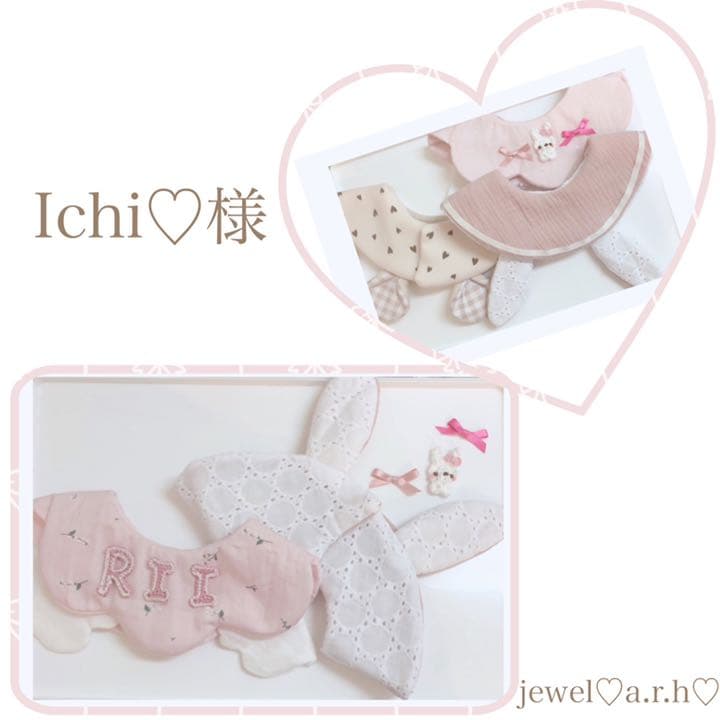 ハンドメイドスタイ　オーダースタイ　Ichi♡様