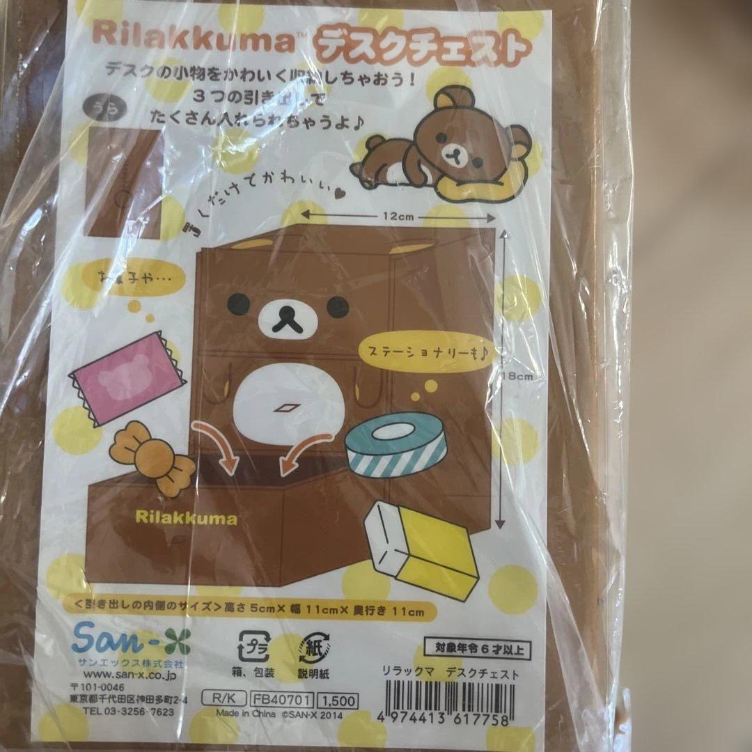 m*7様 リラックマ ぬいぐるみ 着ぐるみお着替えセット(チェスト付き)