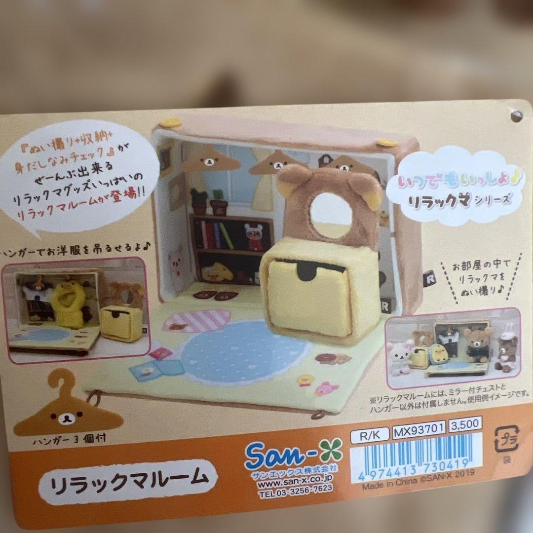 m*7様 リラックマ ぬいぐるみ 着ぐるみお着替えセット(チェスト付き)