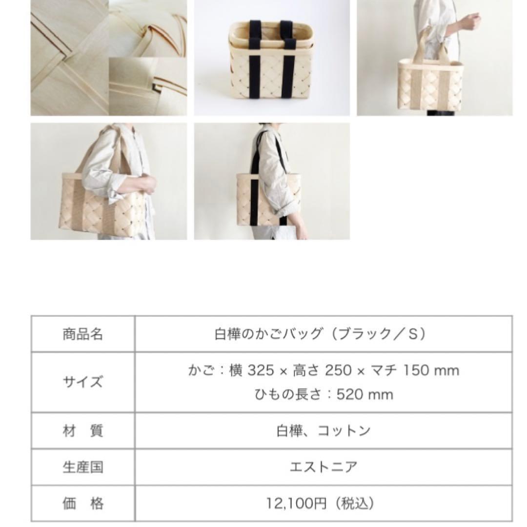 cinq 白樺 かごバッグ Sサイズ