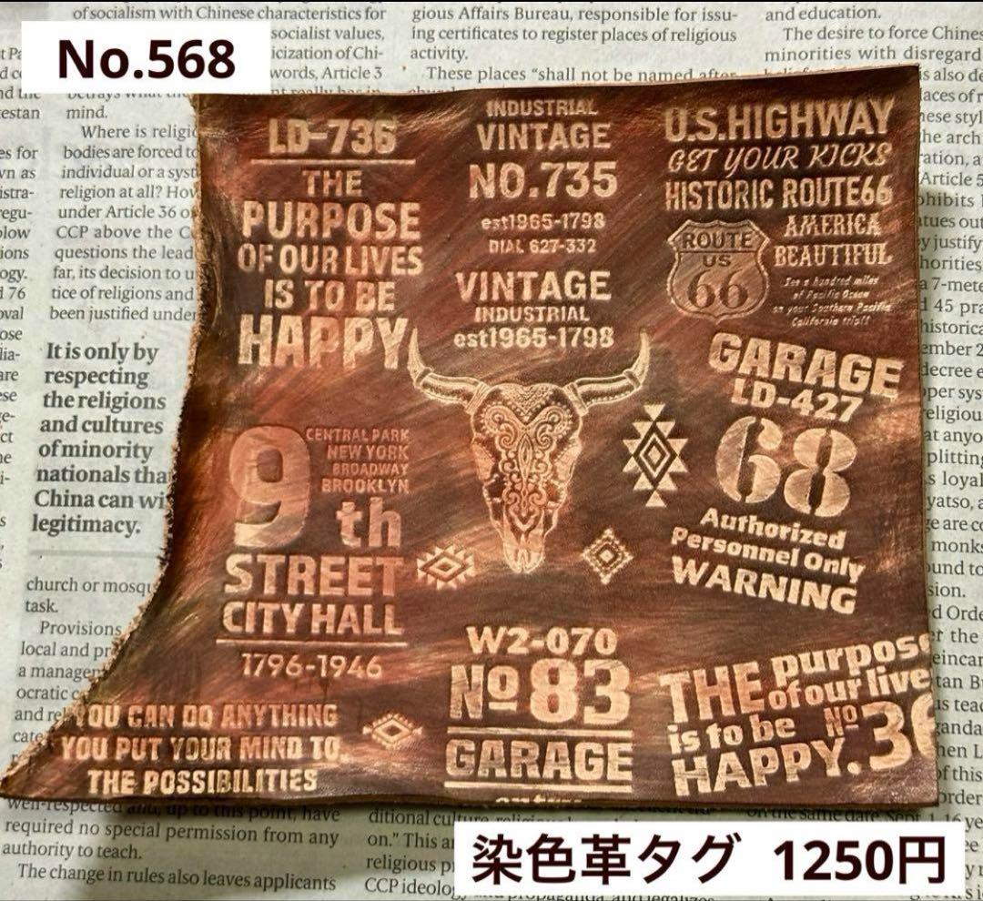 専用 染色タグ 革タグ レザータグ 刻印タグ ハンドメイド