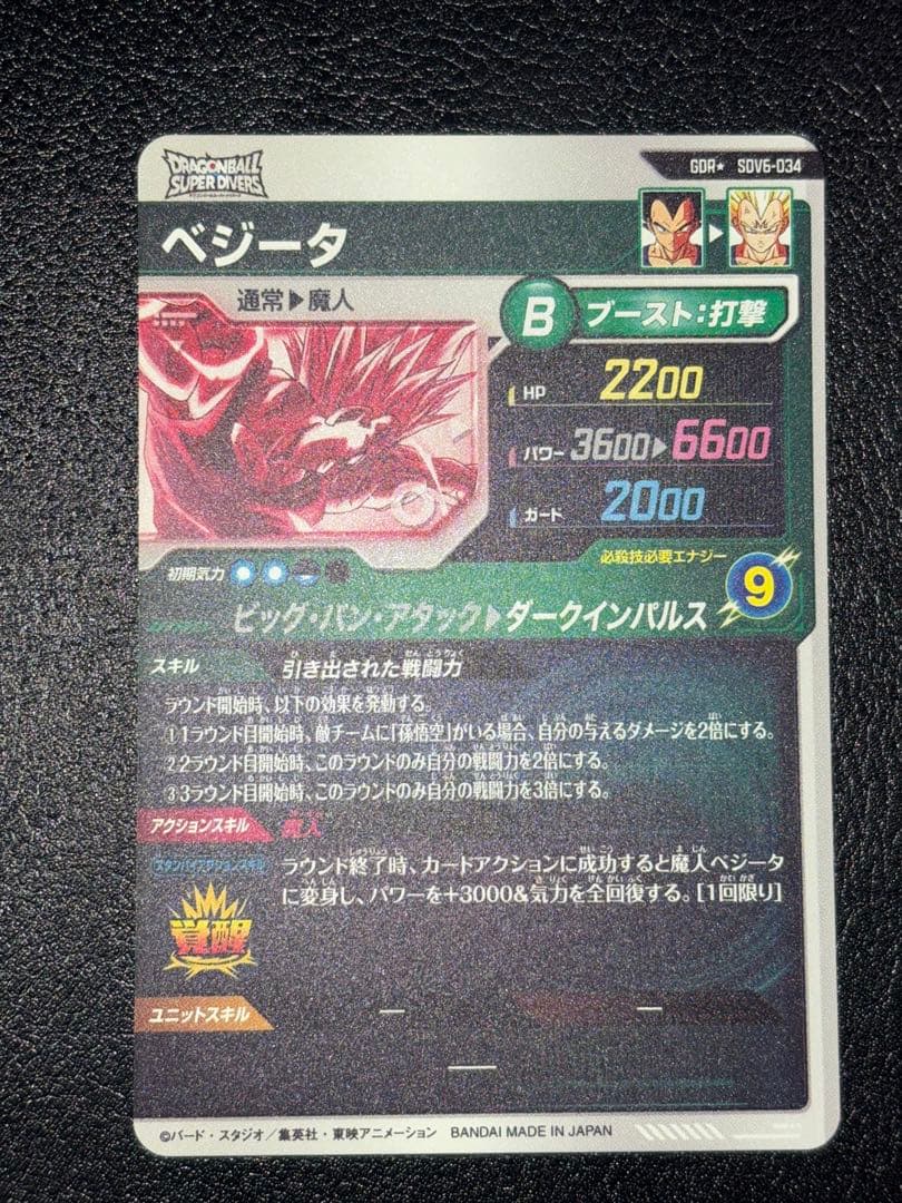 SDV6-034ベジータ　パラレル