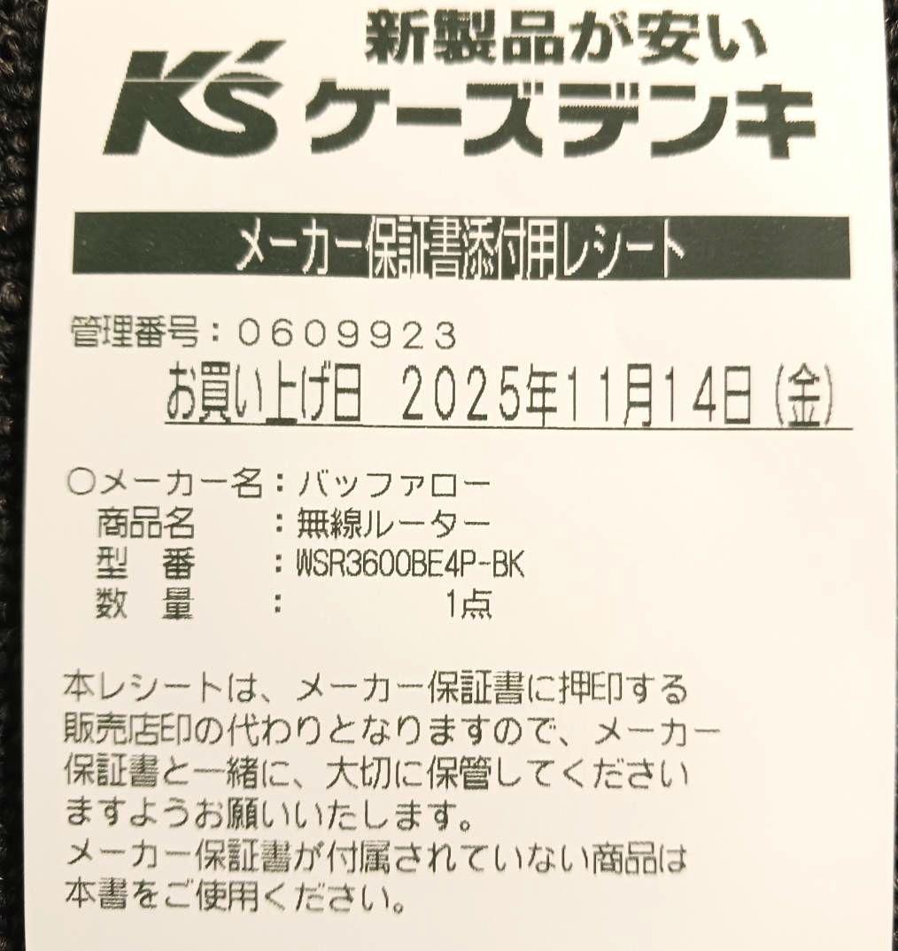 美品 BUFFALO Wi-Fi 7 WSR3600BE4P-BK