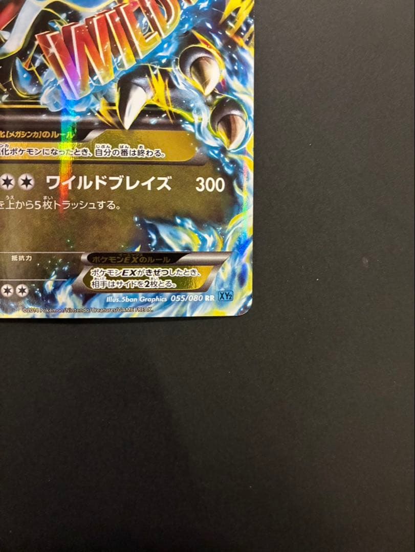 ポケモンカード MリザードンEX 055/080 XY2 ワイルドブレイズ ②