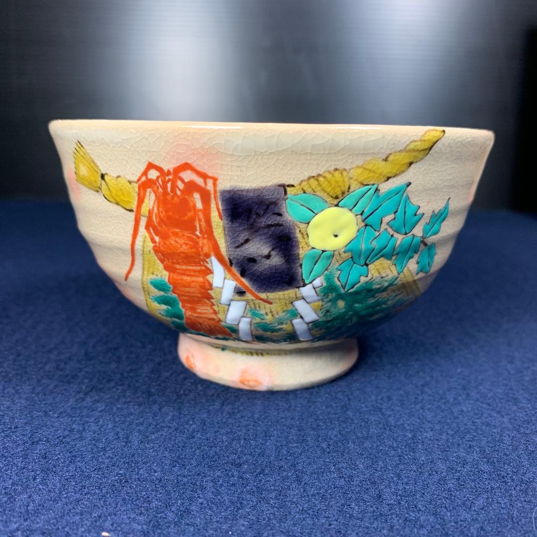 萬古　盛絵　『茶盌』　醉月窯　清水醉月造