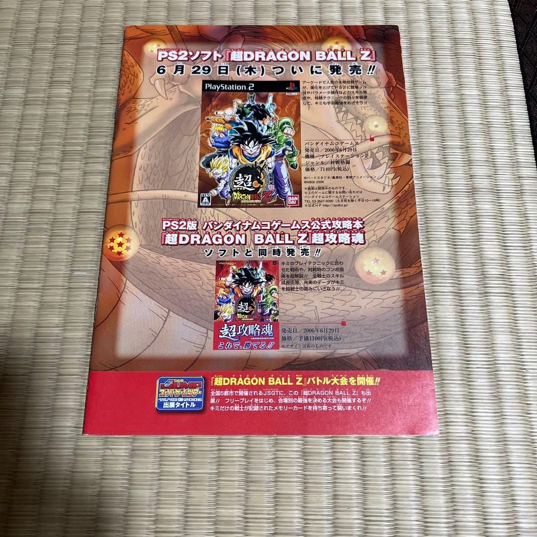 ドラゴンボール　ドラゴンボールZ ビジュアルブック　セブンスーパーワーズ