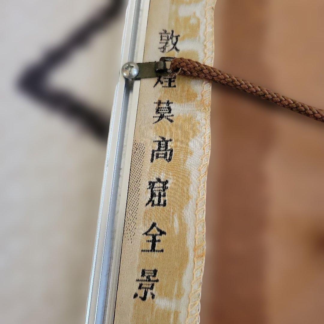 中国　敦煌莫高窟　風景額縁