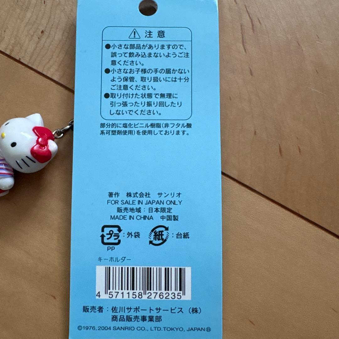 佐川急便 ハローキティ マスコットキーホルダー