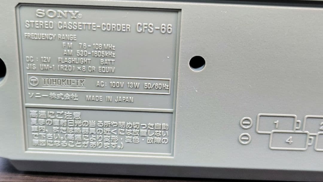 【極美品/一部要整備】SONY CFS-66 Energy 66 現状品