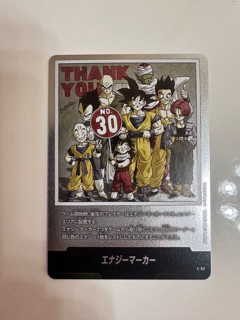 ドラゴンボール　マンガブースター　エナジーマーカー　銀　30巻　e-60