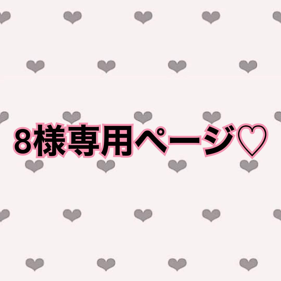 8♡