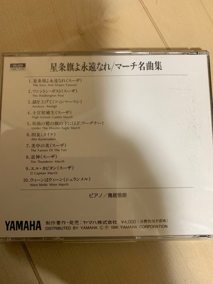 星条旗よ永遠なれマーチ名曲集ヤマハ自動演奏ピアノプレイヤーフロッピーディスク