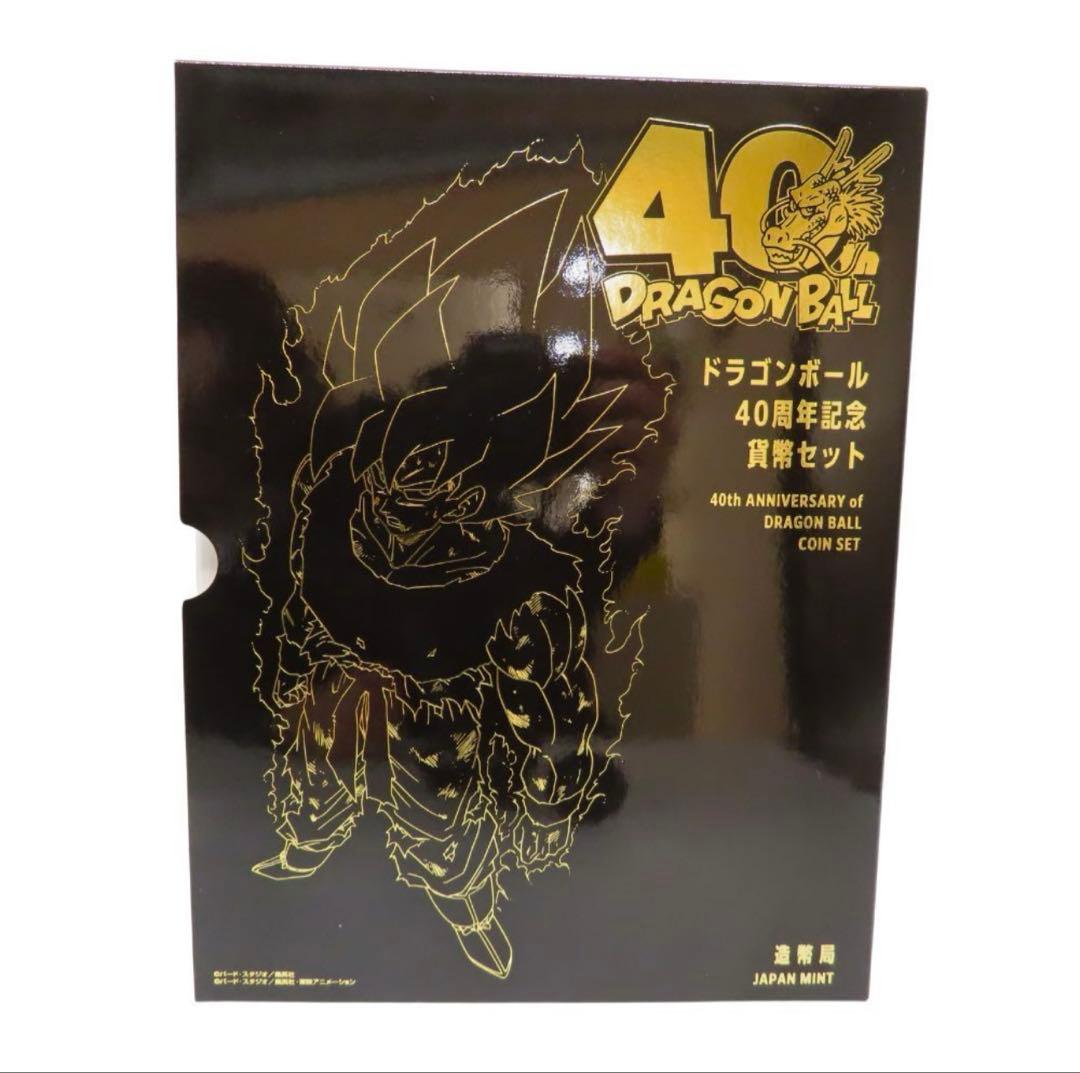 ドラゴンボール 40周年記念 貨幣セット×2 造幣局限定品