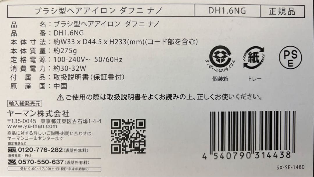 DAFNI nanoヤーマン ブラシ型ヘアアイロン