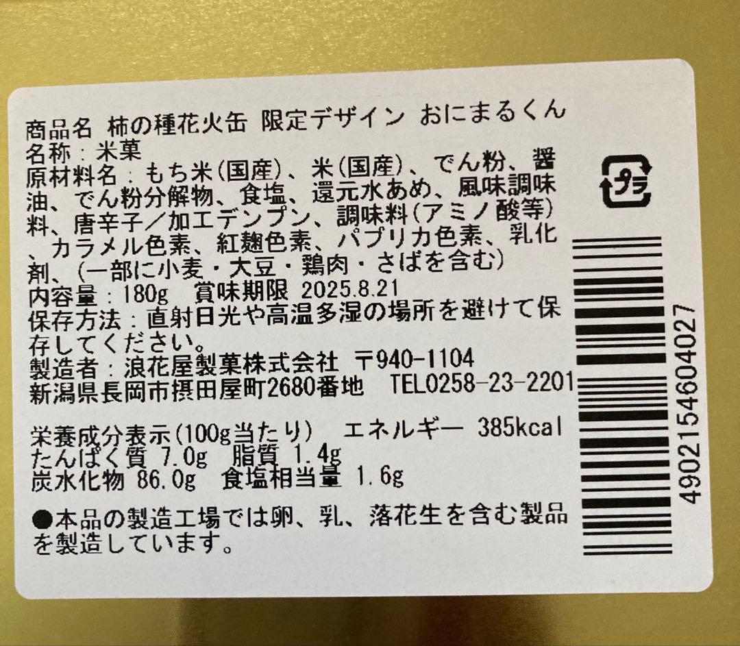 匿名配送！おにまるくん　ランチボックス　HAKOYA 非売品