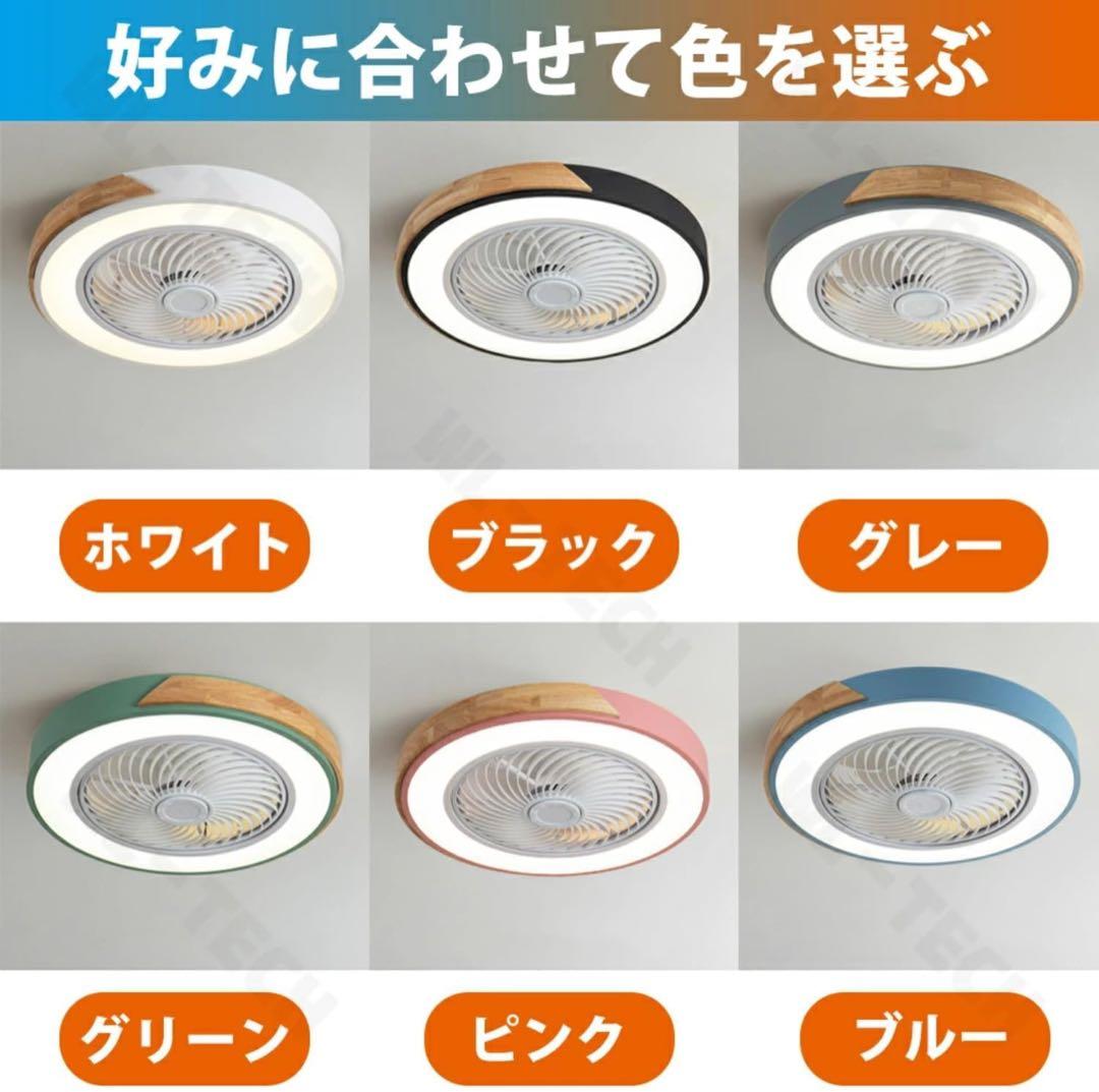 ファン付きシーリングライト 北欧 扇風機付き 無段階調
