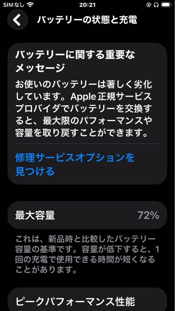 Apple iPhone 7 32GB ホワイト バッテリー劣化72%