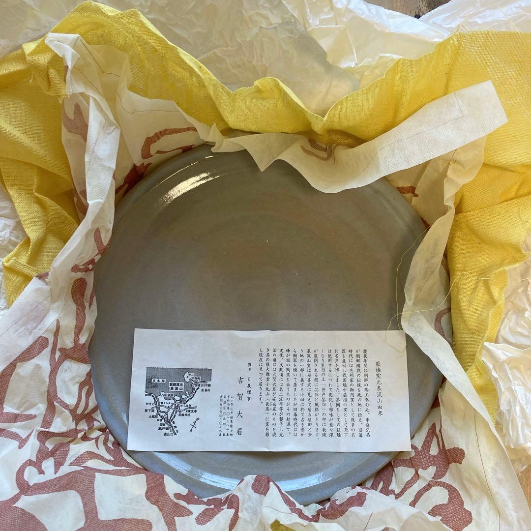 【新品】萩焼　大皿　29cm 泉流山窯