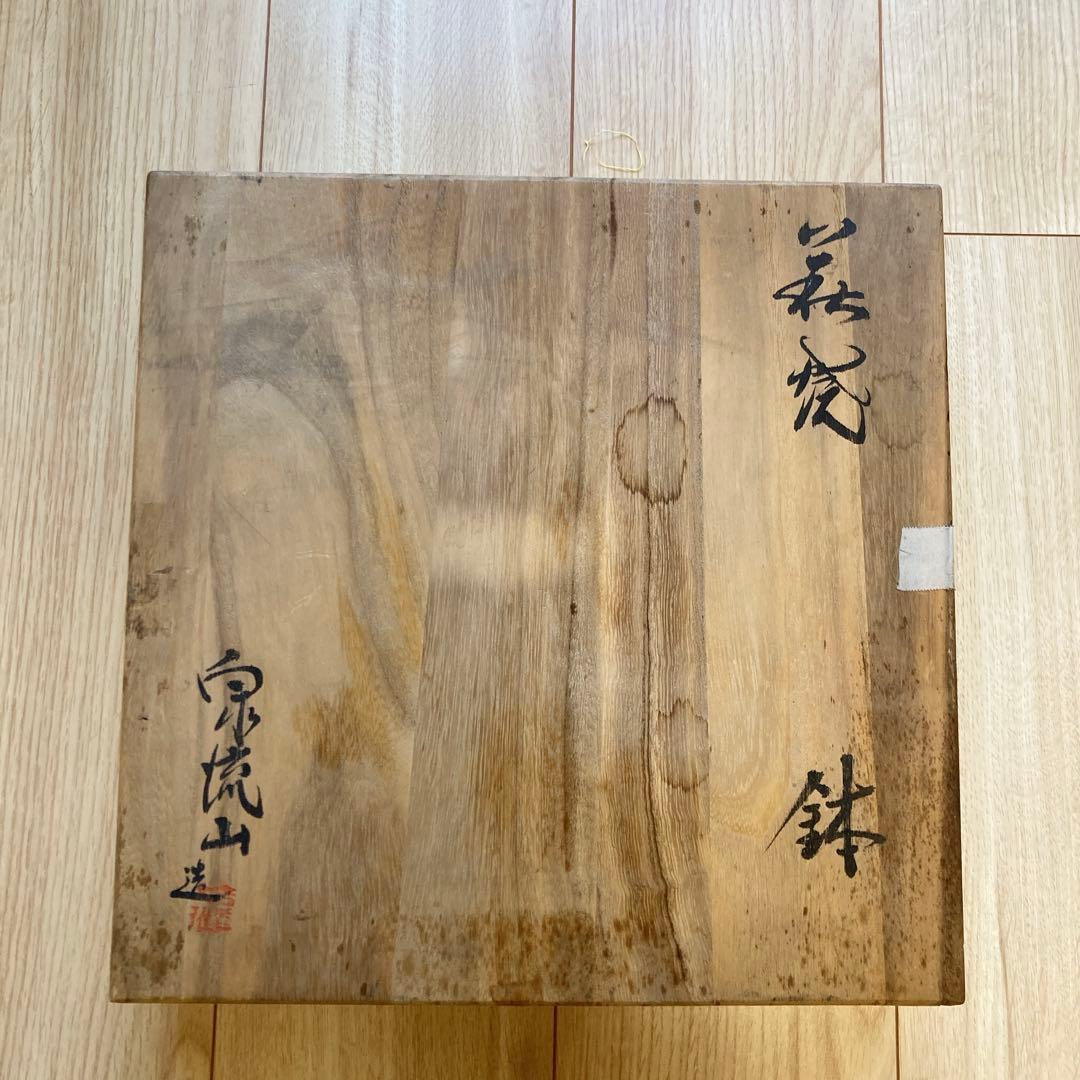 【新品】萩焼　大皿　29cm 泉流山窯