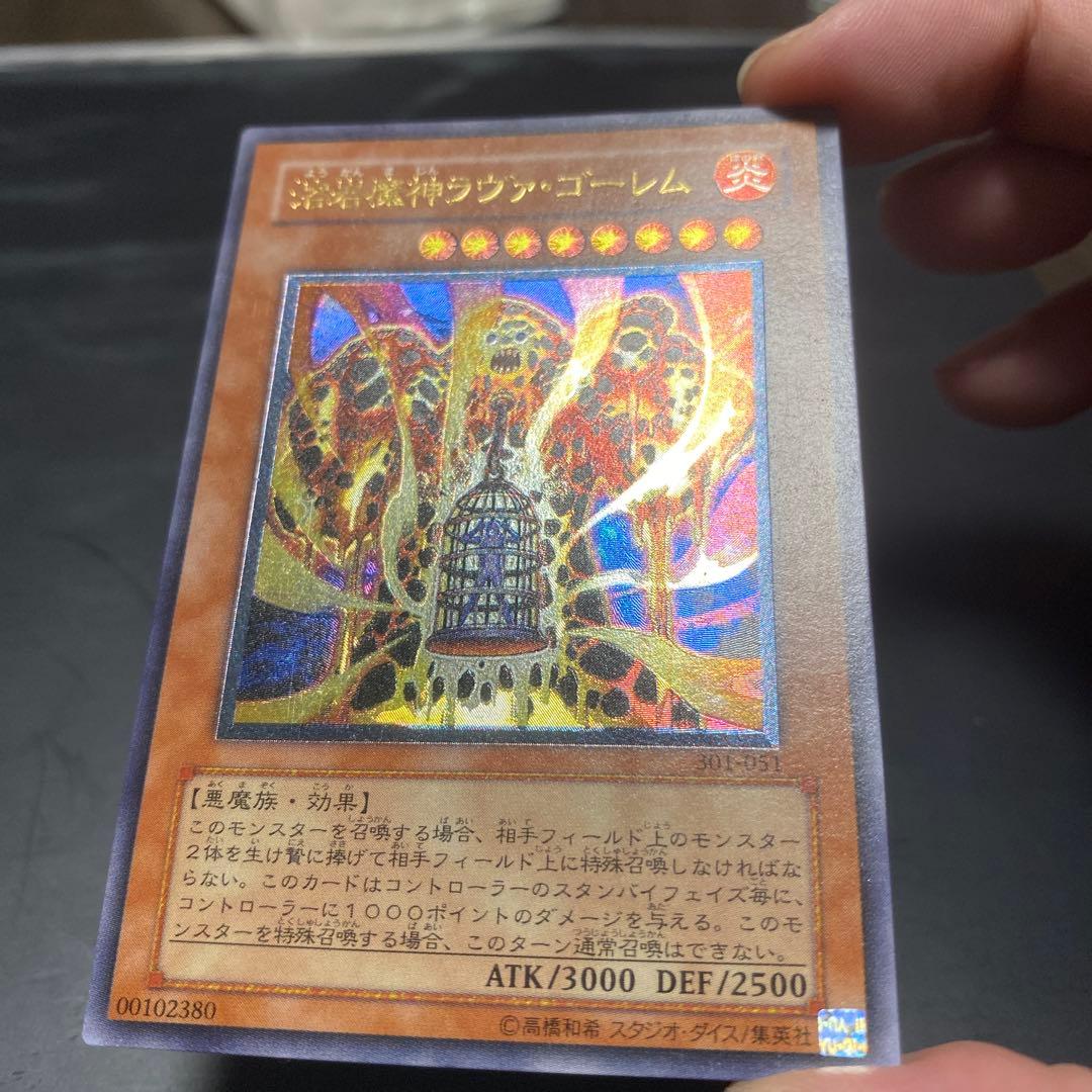 遊戯王 溶岩魔神ラヴァ・ゴーレム レリーフ 301-051