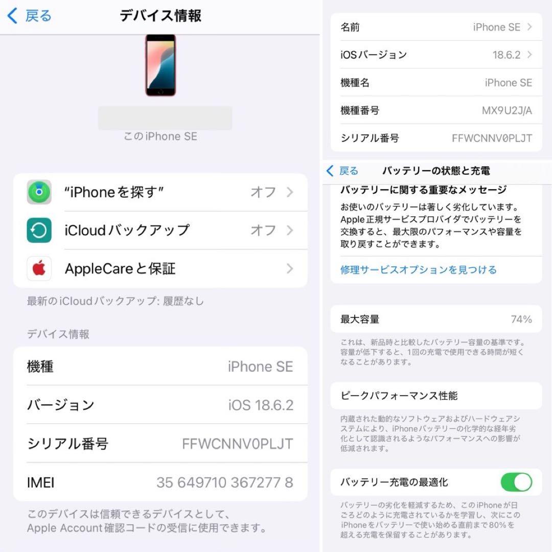 iPhone SE2 64GB SIMフリー RED★おまけ付