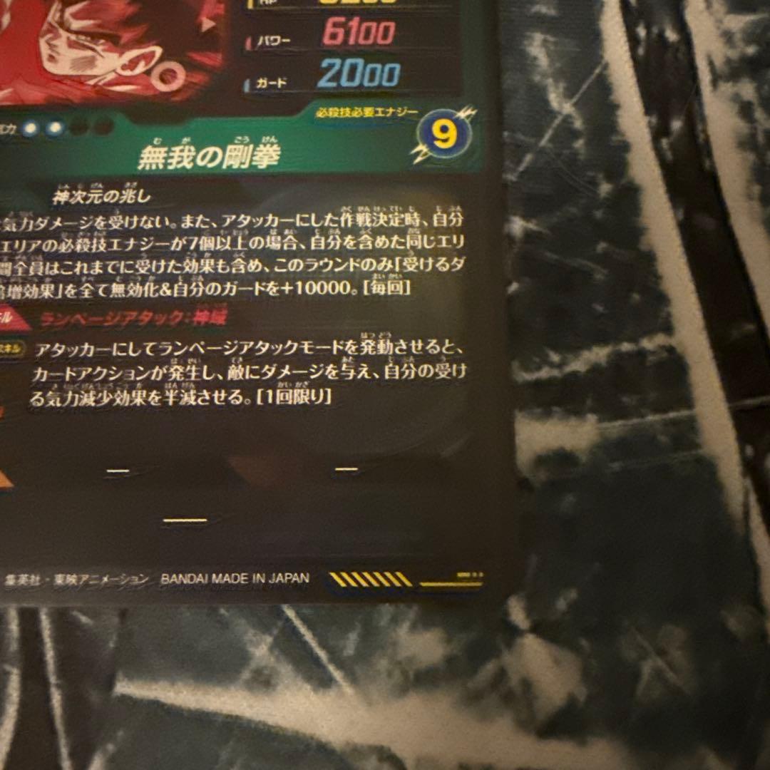 身勝手孫悟空　SDV8-SEC パラレル