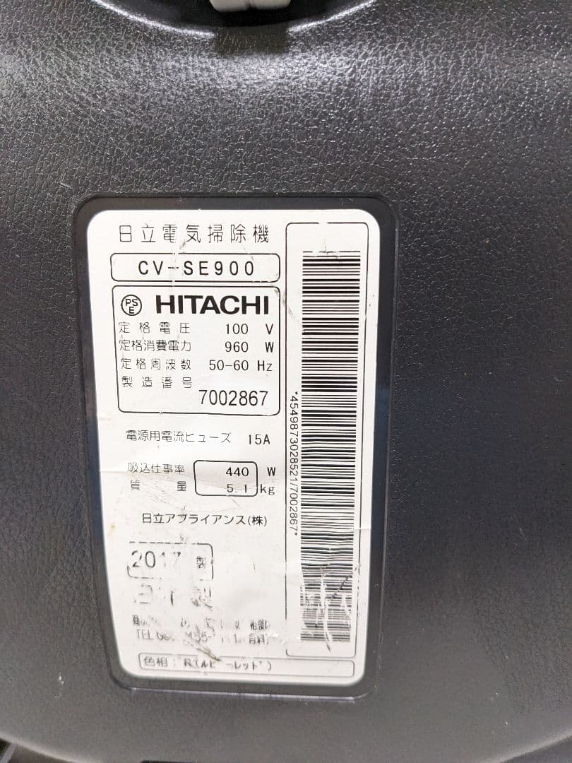HITACHI CV-SE900 サイクロン式掃除機 2017年製