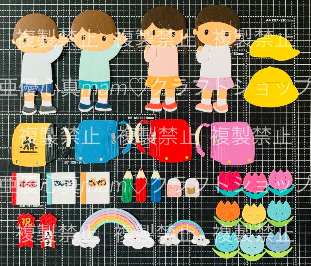 ◆オーダー用◆ダイカット 祝 入学式  ピカピカの1年生 ランドセル